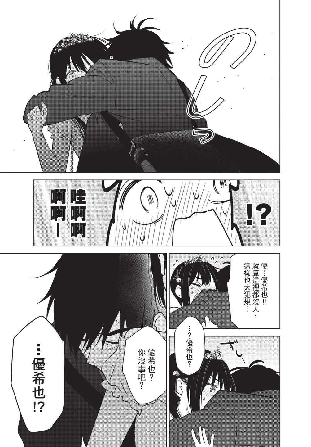 《想让“我爱你”游戏快点结束/愛してるゲームを終わらせたい》漫画 第1卷