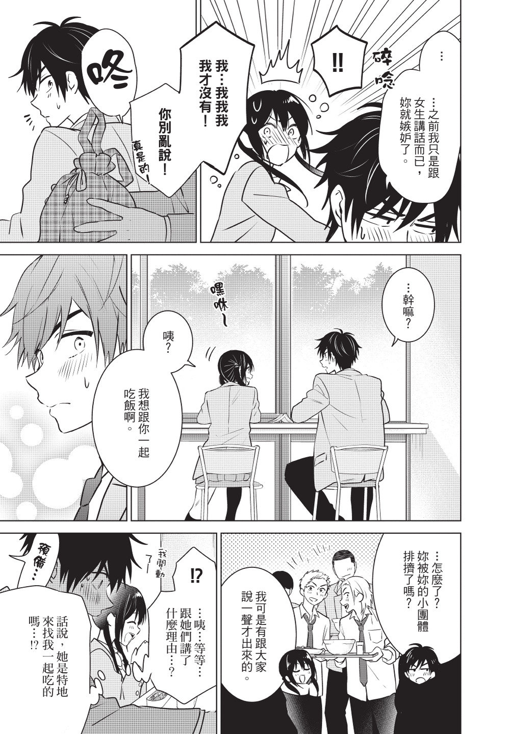 《想让“我爱你”游戏快点结束/愛してるゲームを終わらせたい》漫画 第1卷