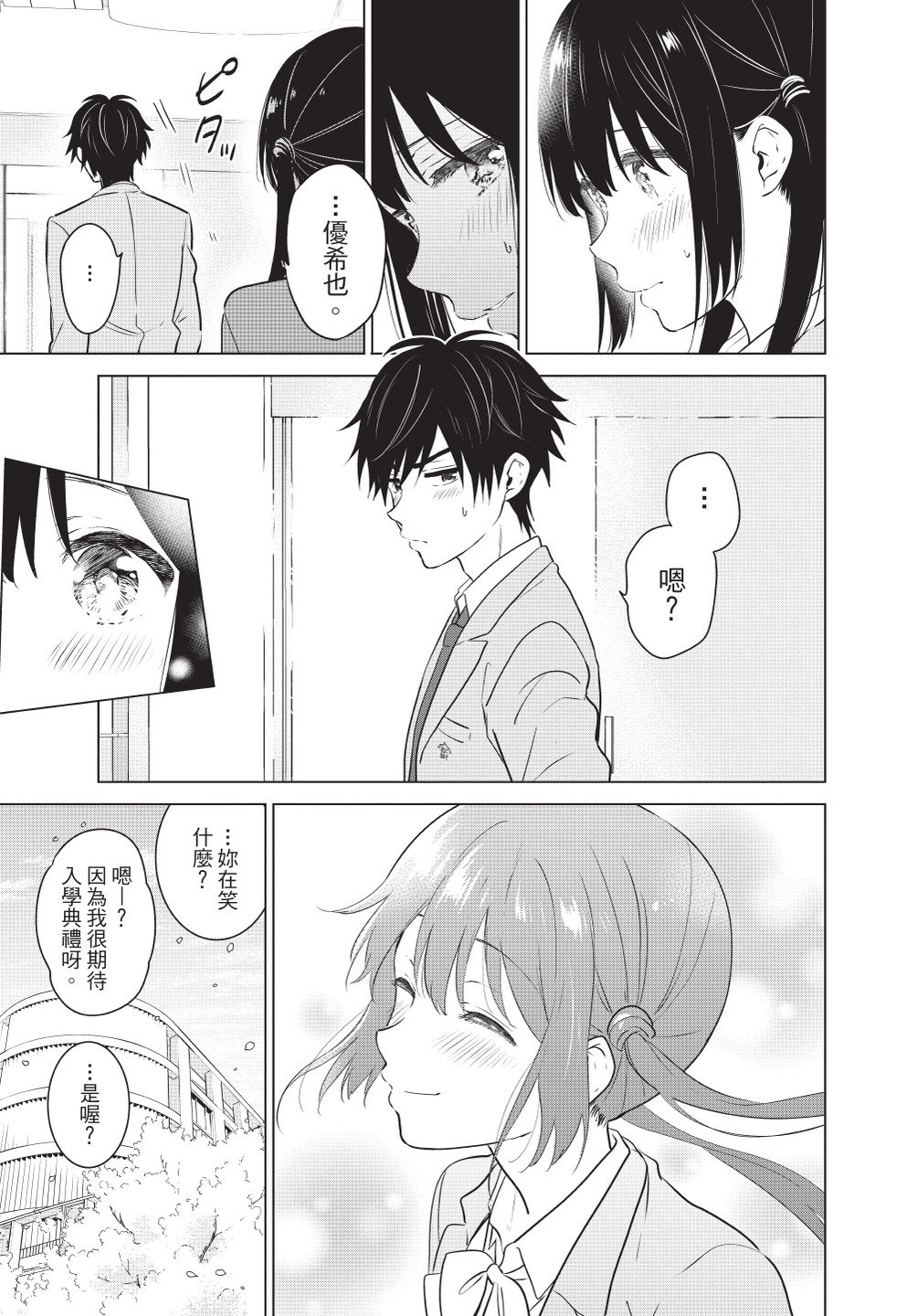 《想让“我爱你”游戏快点结束/愛してるゲームを終わらせたい》漫画 第1卷