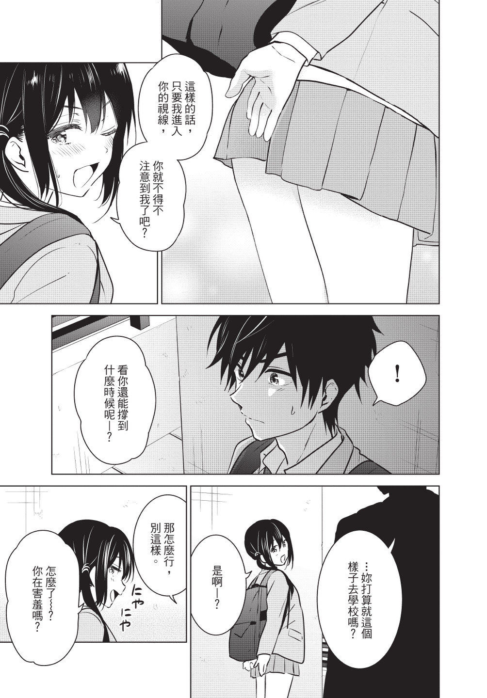 《想让“我爱你”游戏快点结束/愛してるゲームを終わらせたい》漫画 第1卷