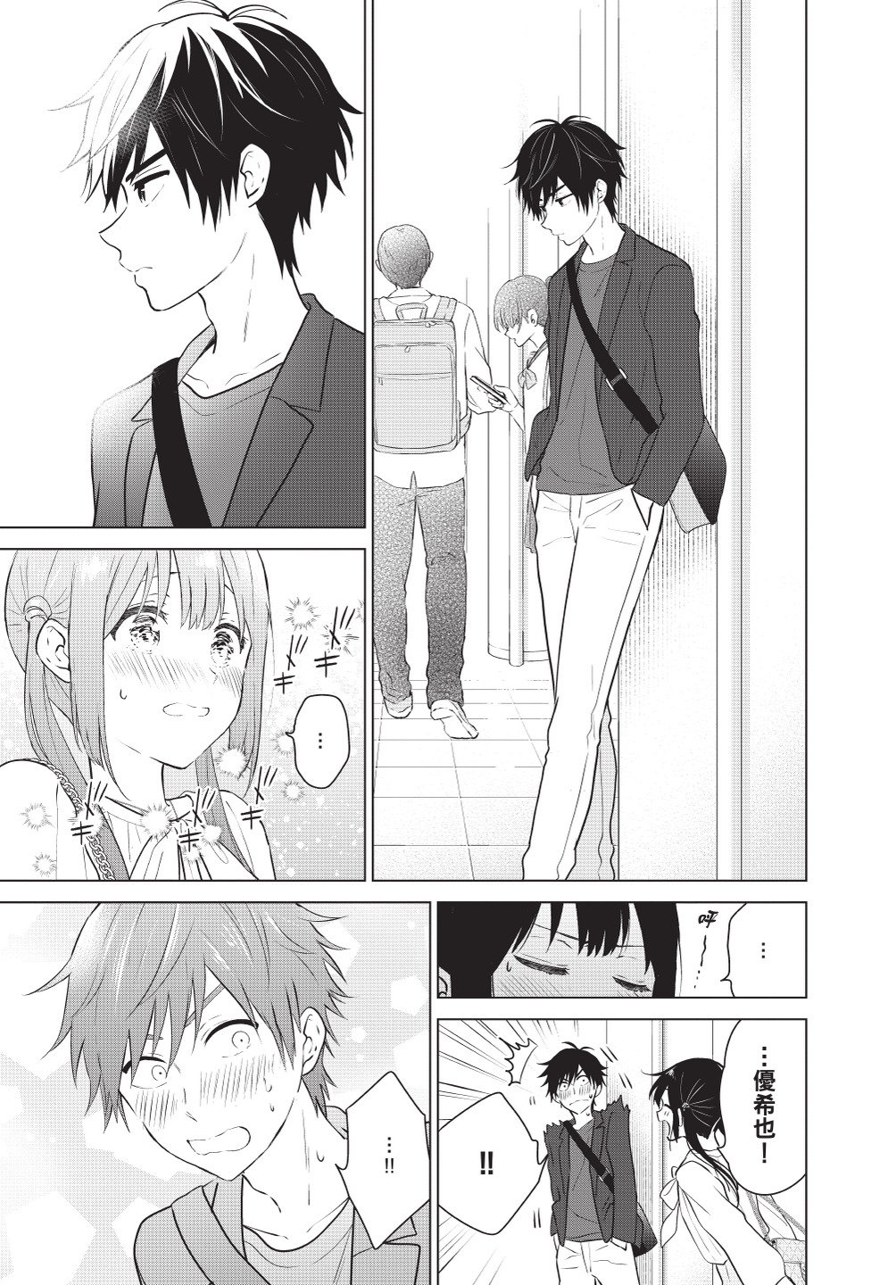 《想让“我爱你”游戏快点结束/愛してるゲームを終わらせたい》漫画 第1卷