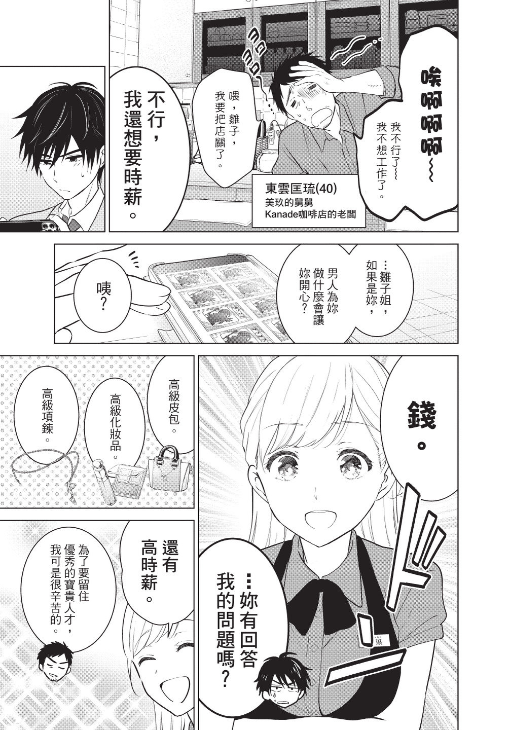 《想让“我爱你”游戏快点结束/愛してるゲームを終わらせたい》漫画 第1卷