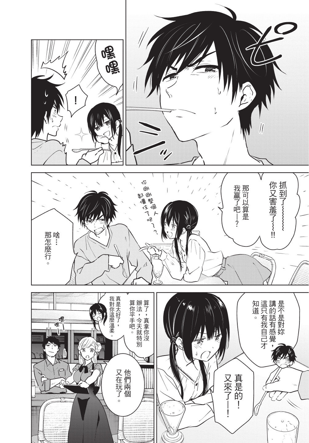 《想让“我爱你”游戏快点结束/愛してるゲームを終わらせたい》漫画 第1卷