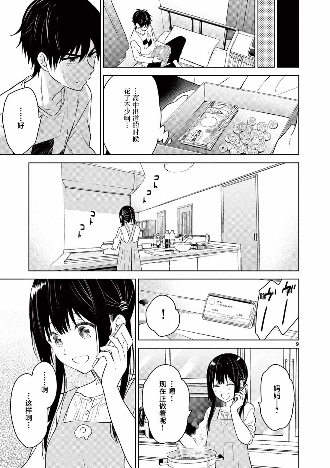 《想让“我爱你”游戏快点结束/愛してるゲームを終わらせたい》漫画 第5话