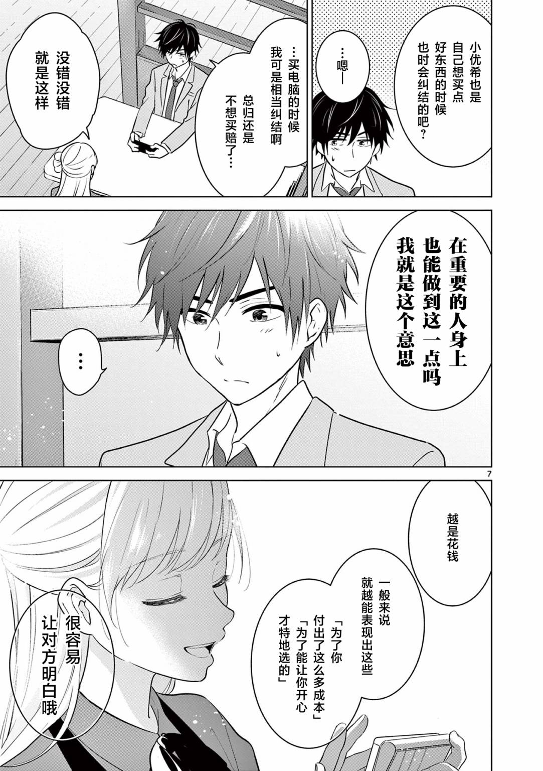 《想让“我爱你”游戏快点结束/愛してるゲームを終わらせたい》漫画 第5话