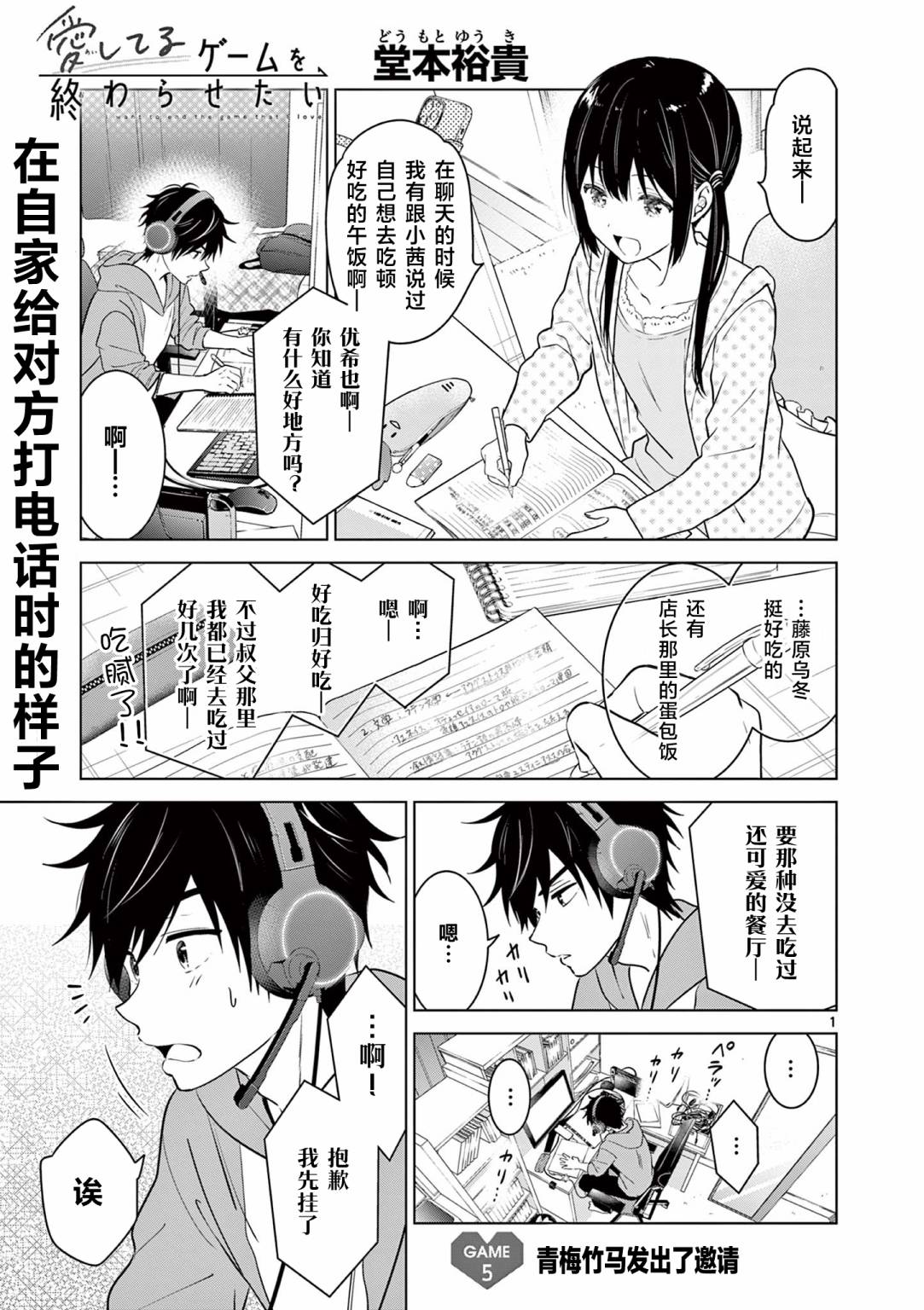《想让“我爱你”游戏快点结束/愛してるゲームを終わらせたい》漫画 第5话