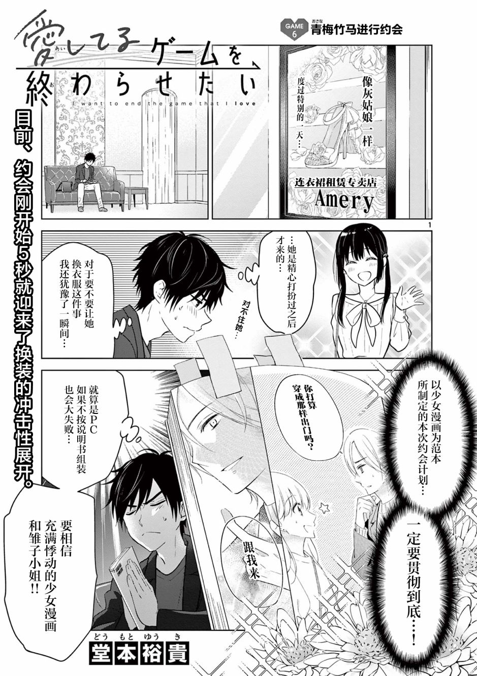 《想让“我爱你”游戏快点结束/愛してるゲームを終わらせたい》漫画 第6话