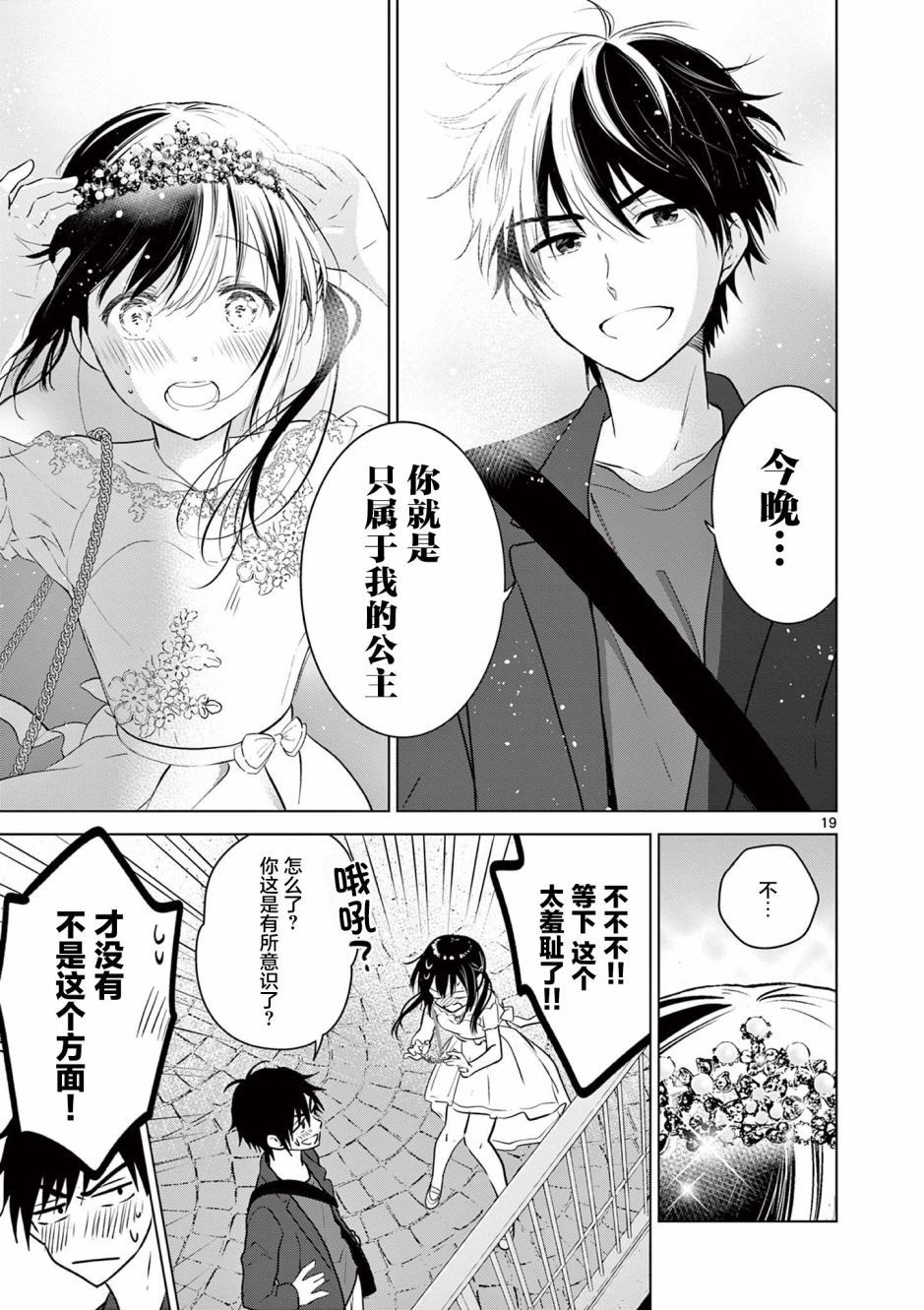 《想让“我爱你”游戏快点结束/愛してるゲームを終わらせたい》漫画 第6话