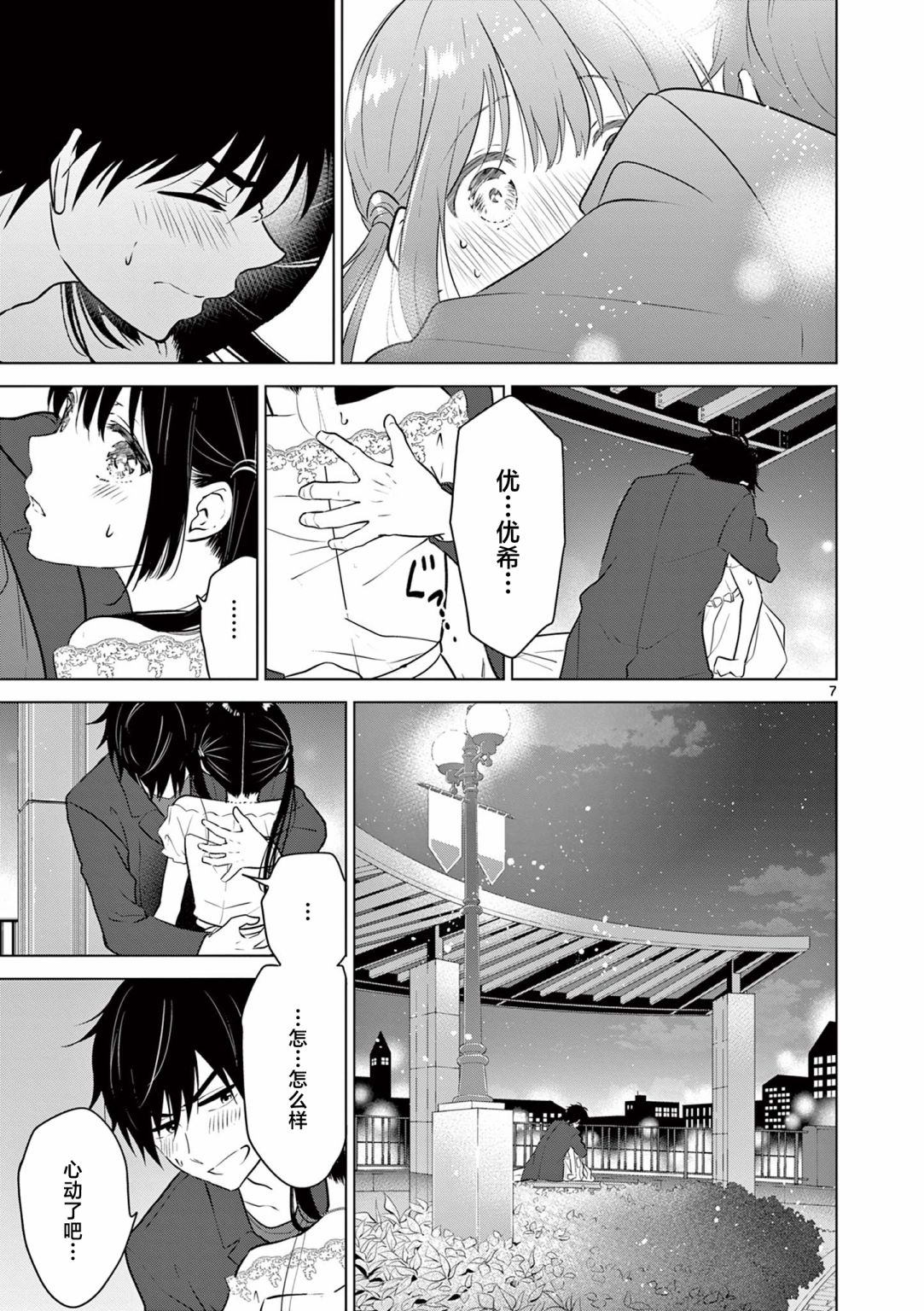 《想让“我爱你”游戏快点结束/愛してるゲームを終わらせたい》漫画 第7话