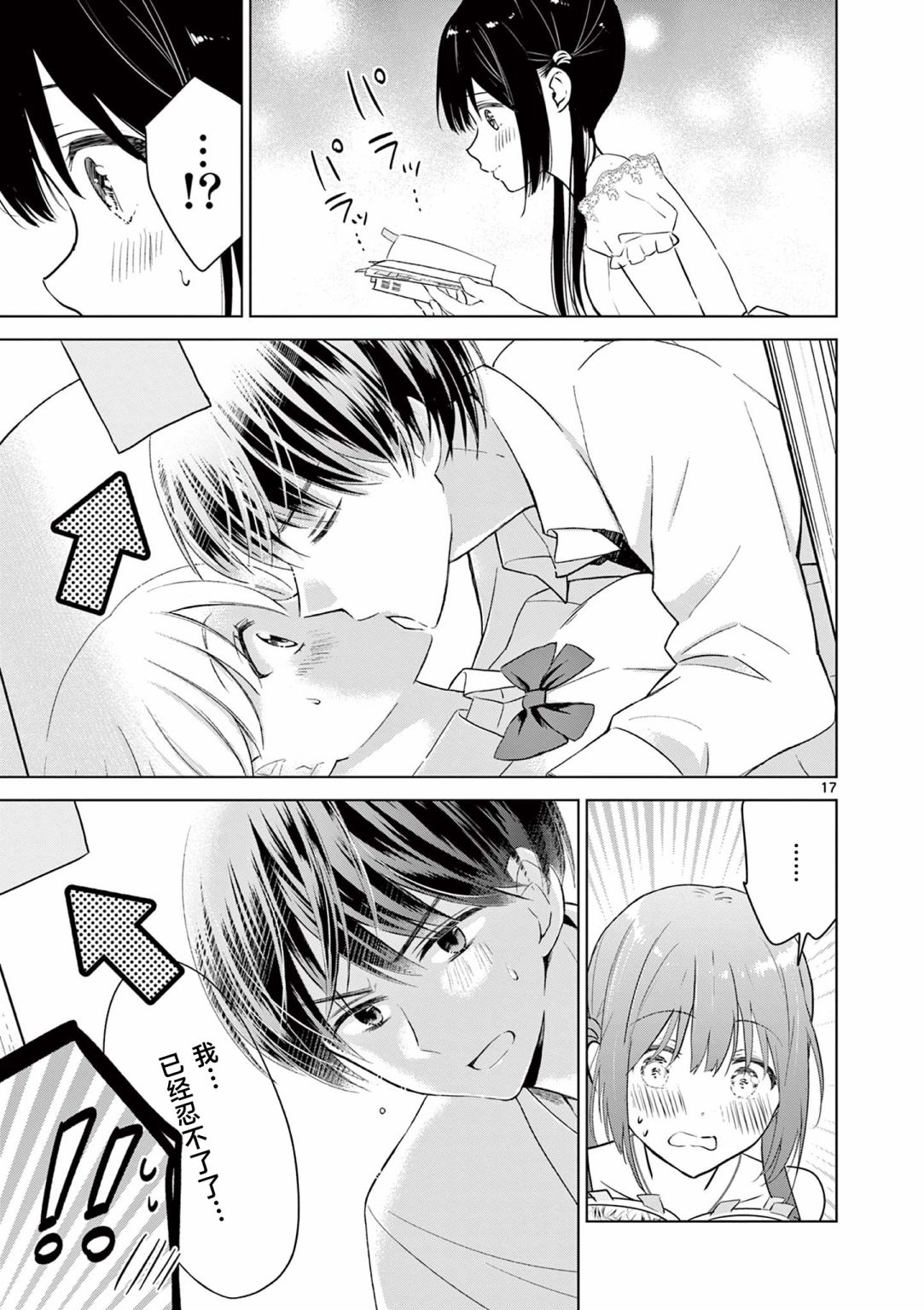 《想让“我爱你”游戏快点结束/愛してるゲームを終わらせたい》漫画 第7话