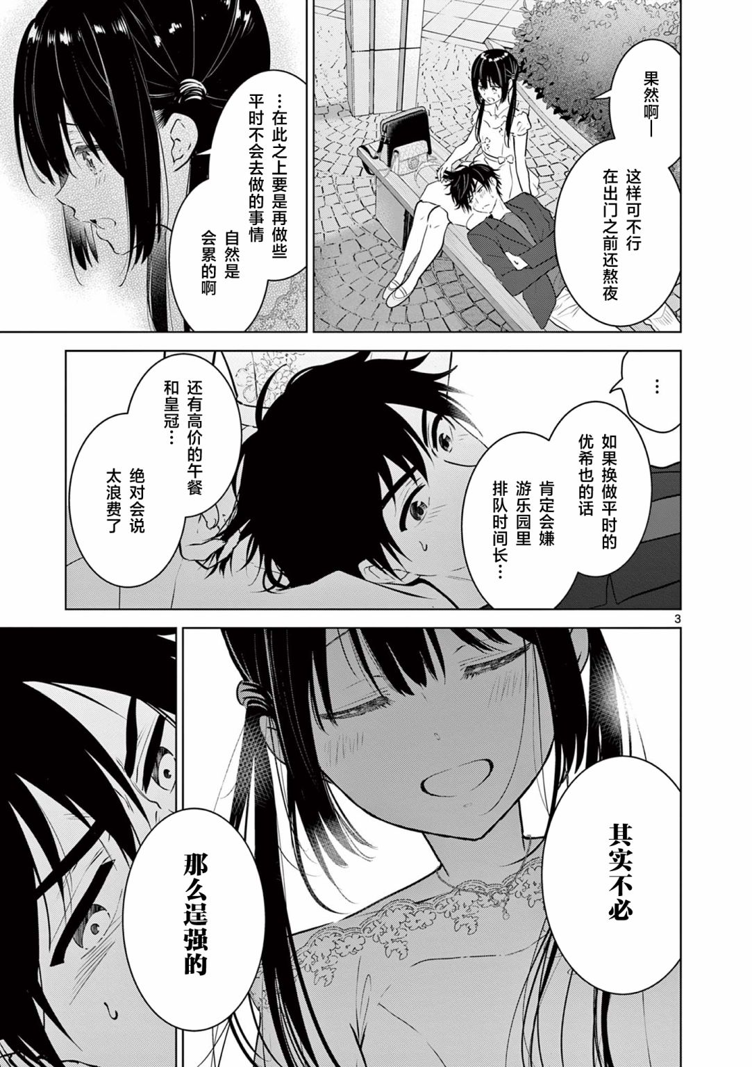 《想让“我爱你”游戏快点结束/愛してるゲームを終わらせたい》漫画 第7话