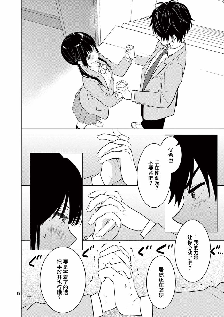 《想让“我爱你”游戏快点结束/愛してるゲームを終わらせたい》漫画 第8话