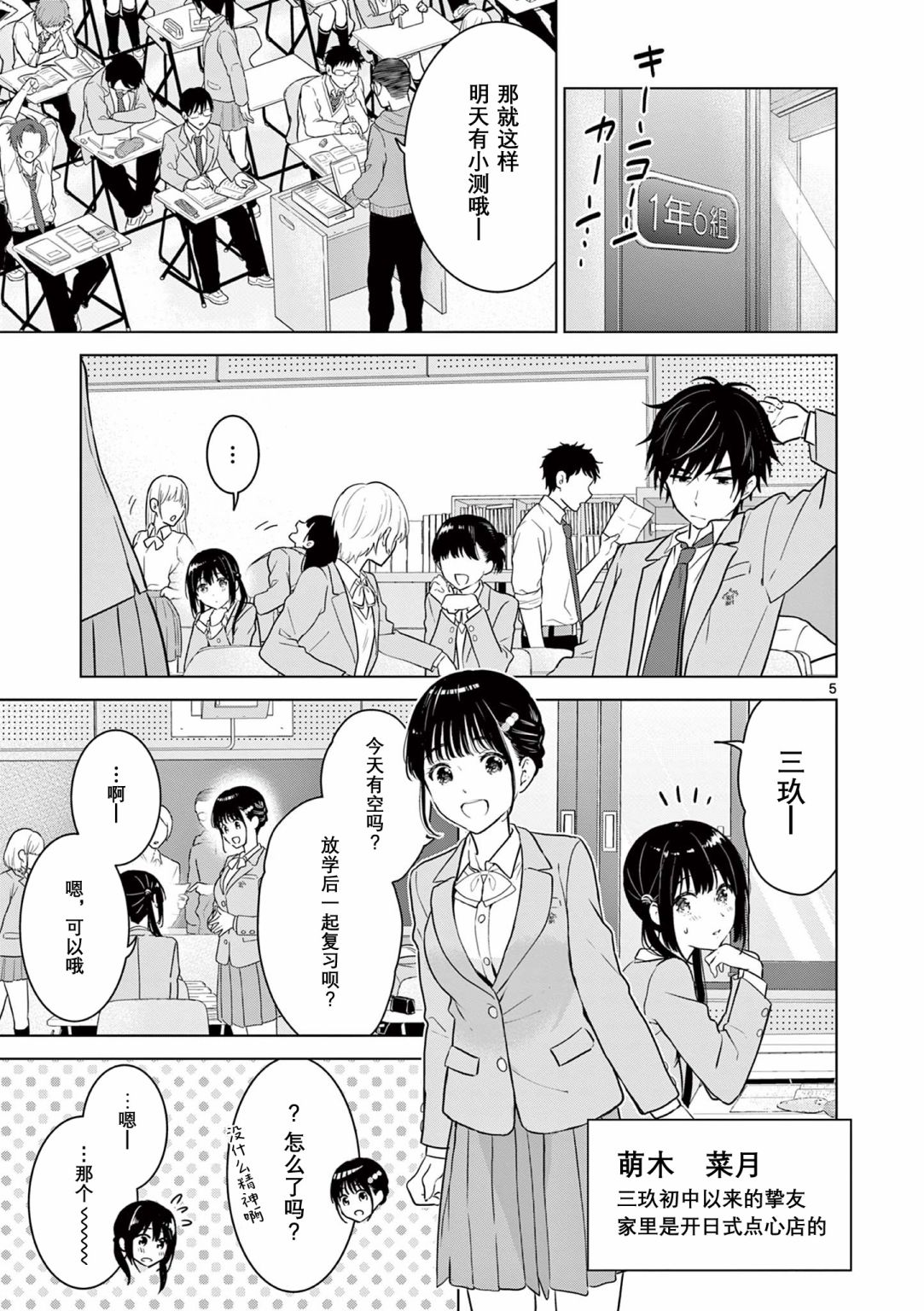 《想让“我爱你”游戏快点结束/愛してるゲームを終わらせたい》漫画 第9话