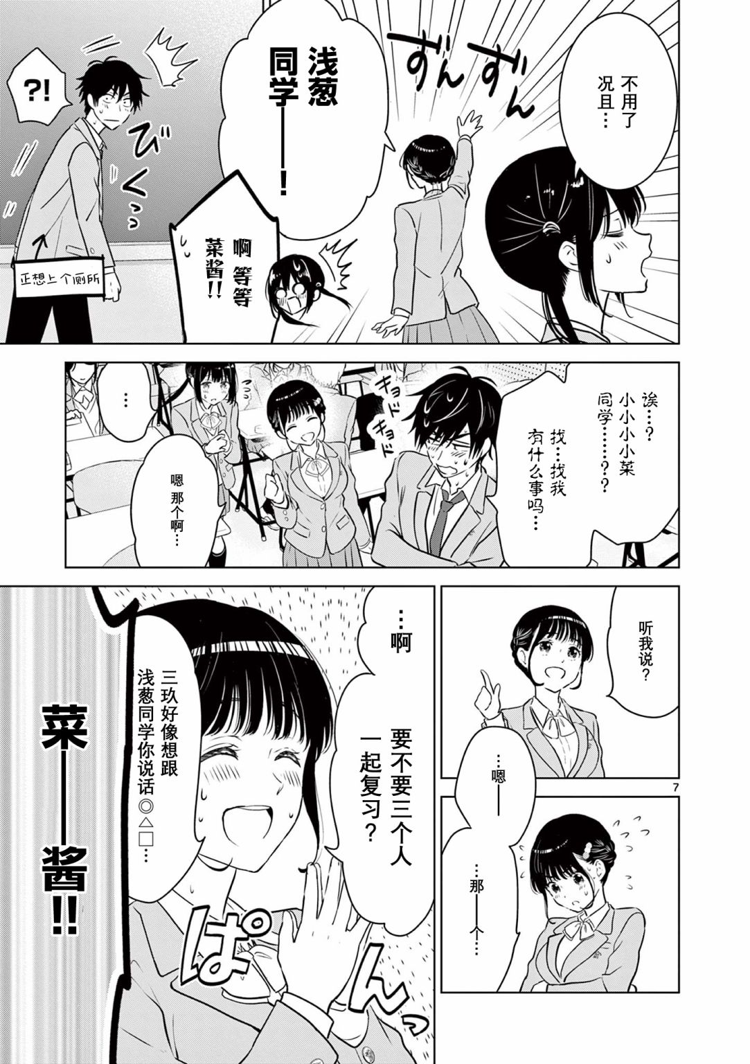 《想让“我爱你”游戏快点结束/愛してるゲームを終わらせたい》漫画 第9话