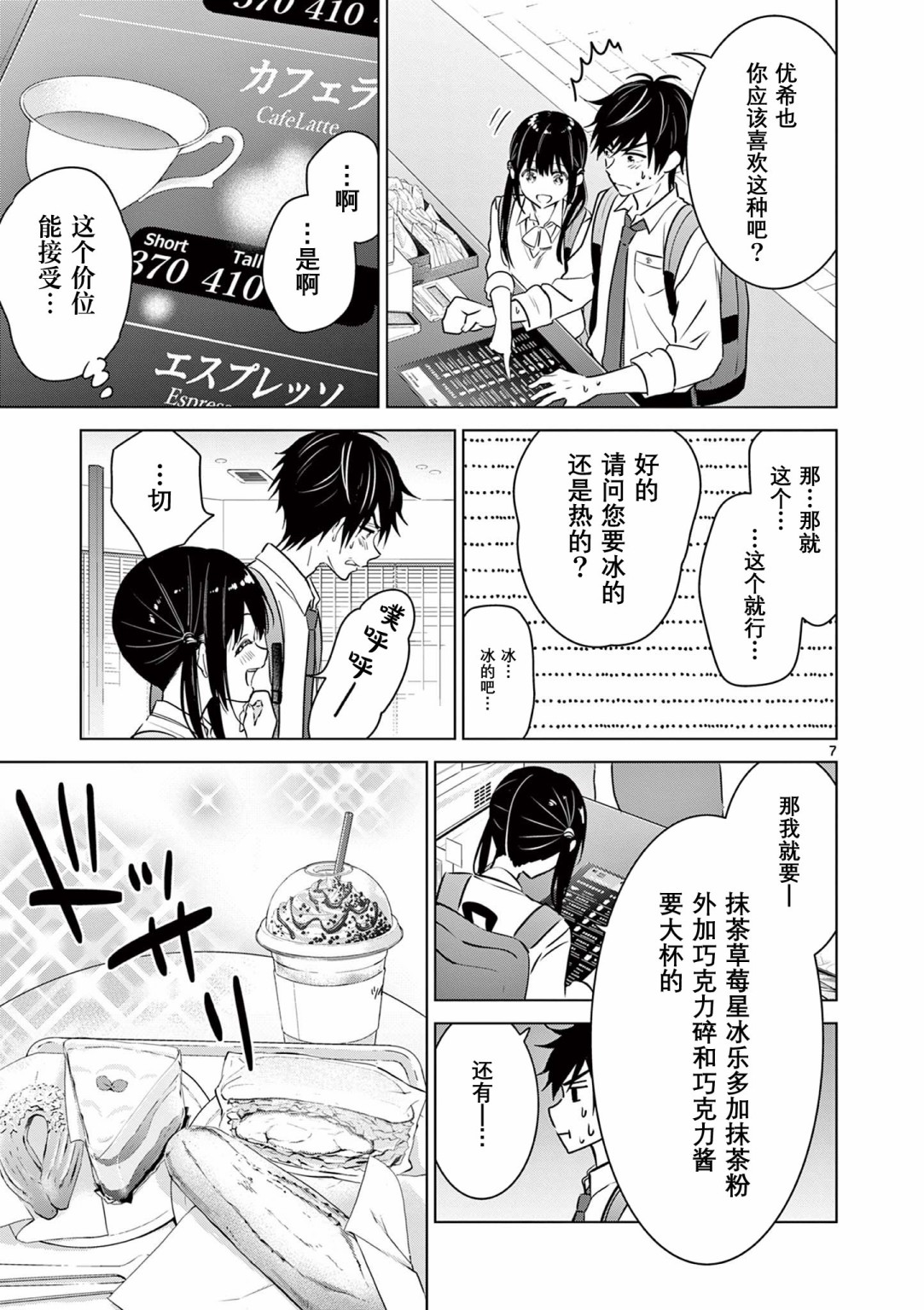 《想让“我爱你”游戏快点结束/愛してるゲームを終わらせたい》漫画 第10话