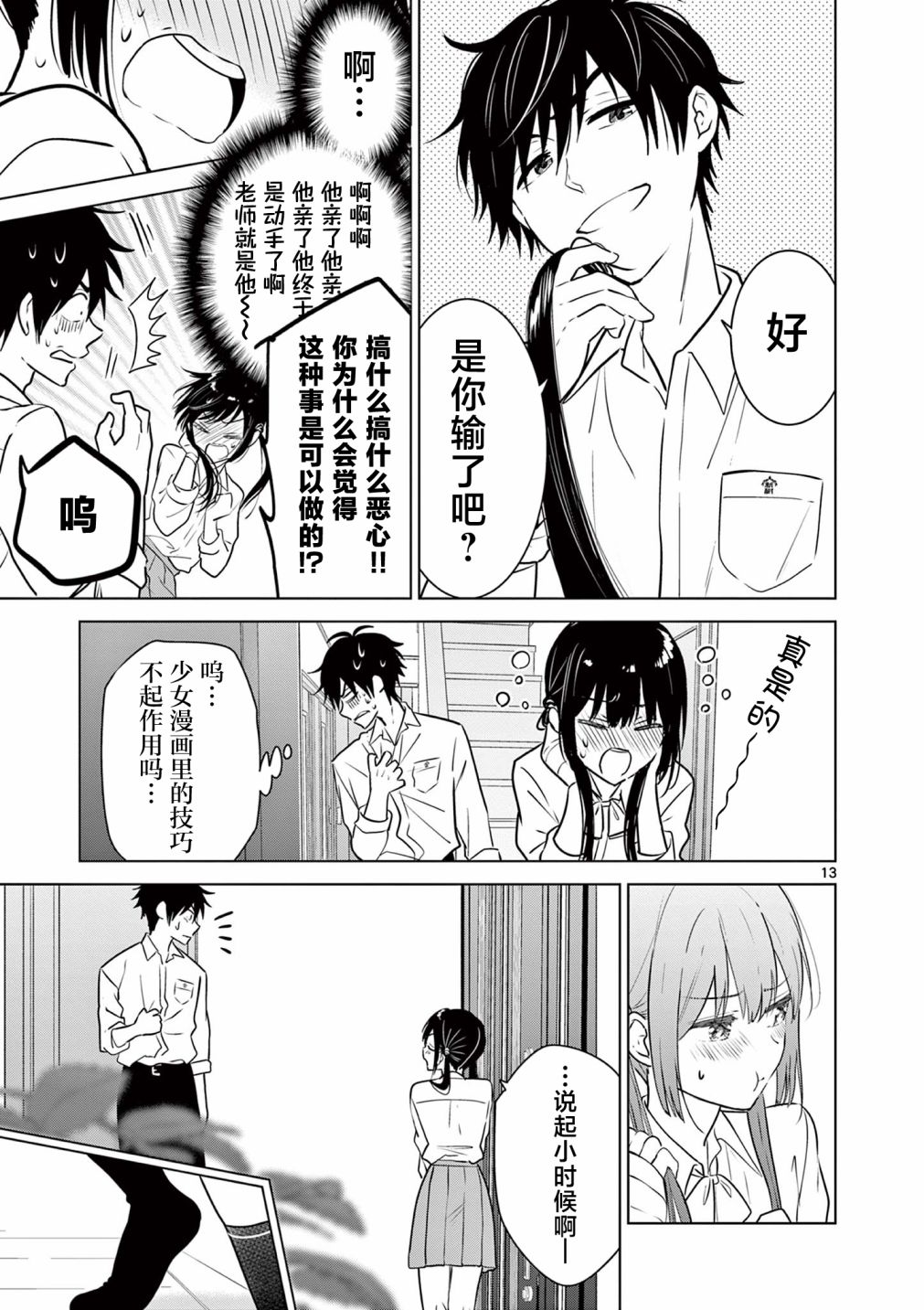 《想让“我爱你”游戏快点结束/愛してるゲームを終わらせたい》漫画 第11话