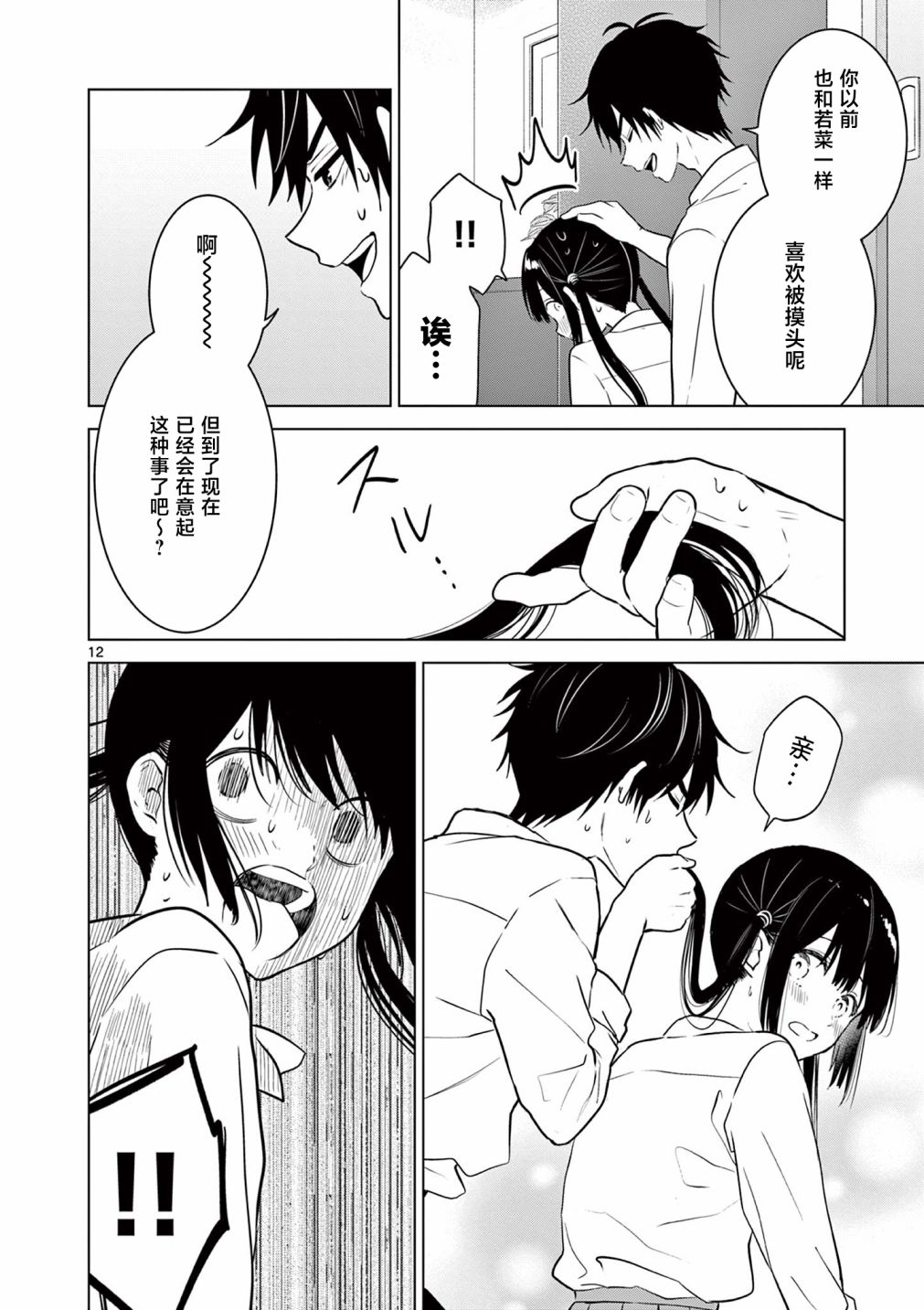 《想让“我爱你”游戏快点结束/愛してるゲームを終わらせたい》漫画 第11话