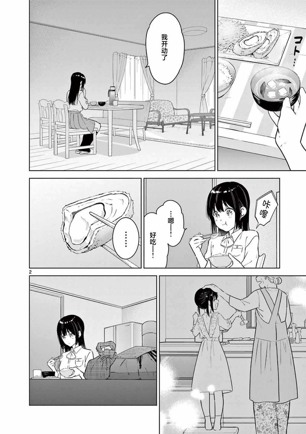 《想让“我爱你”游戏快点结束/愛してるゲームを終わらせたい》漫画 第11话