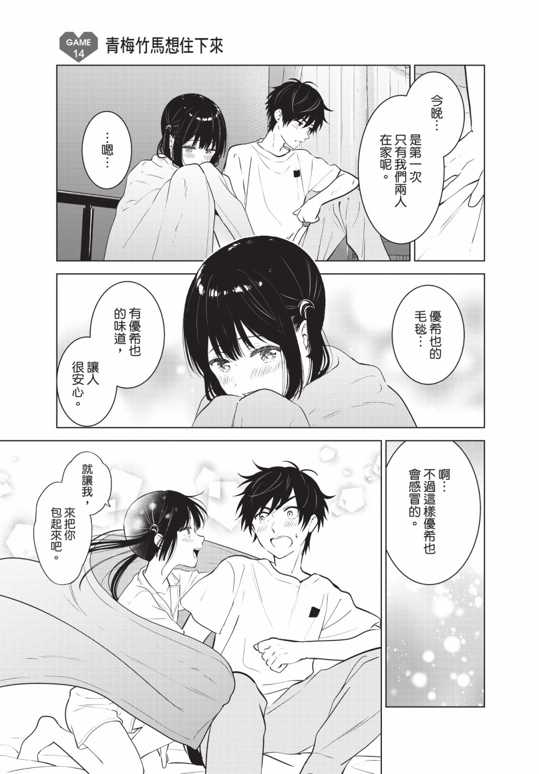 《想让“我爱你”游戏快点结束/愛してるゲームを終わらせたい》漫画 第2卷