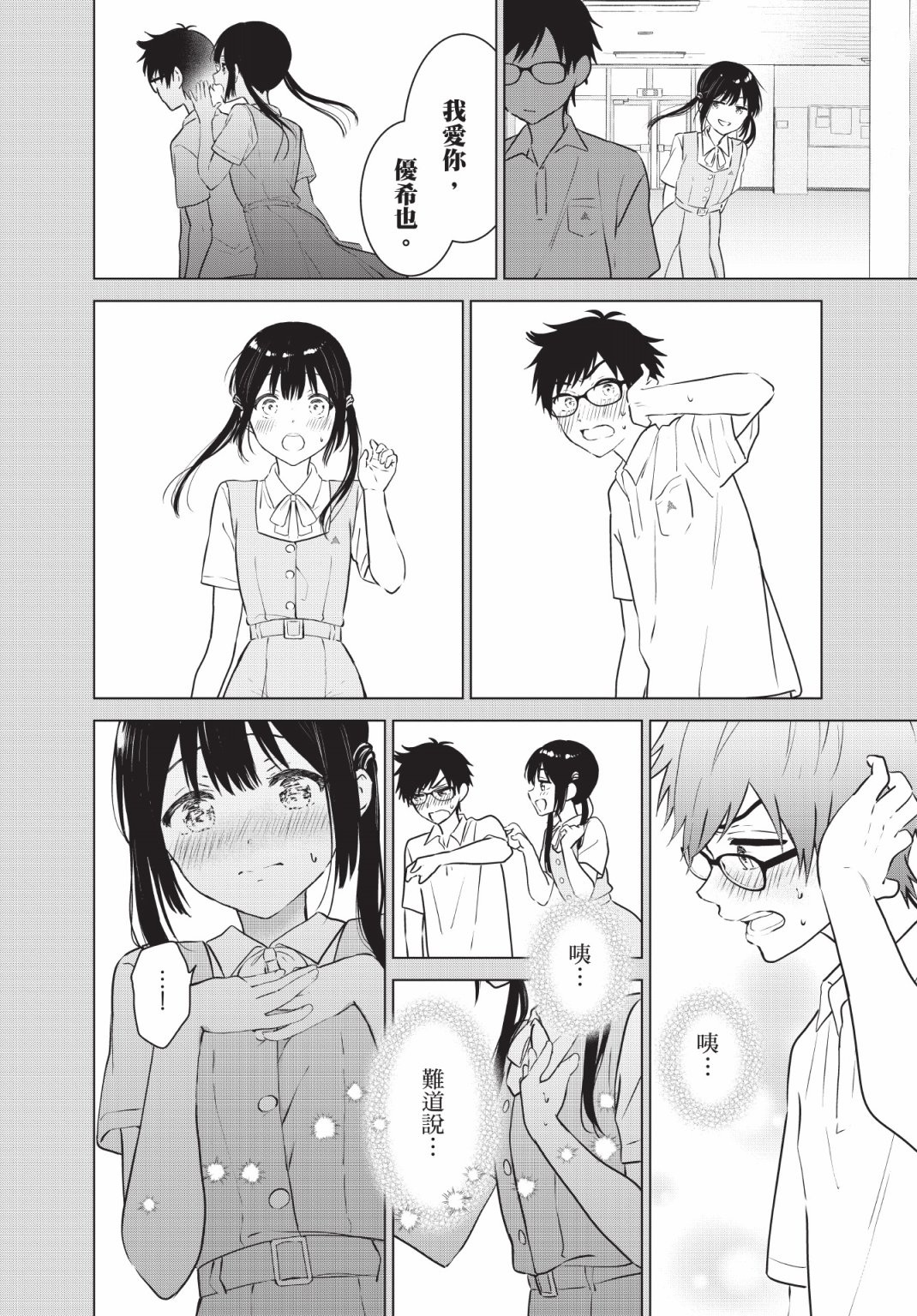 《想让“我爱你”游戏快点结束/愛してるゲームを終わらせたい》漫画 第2卷