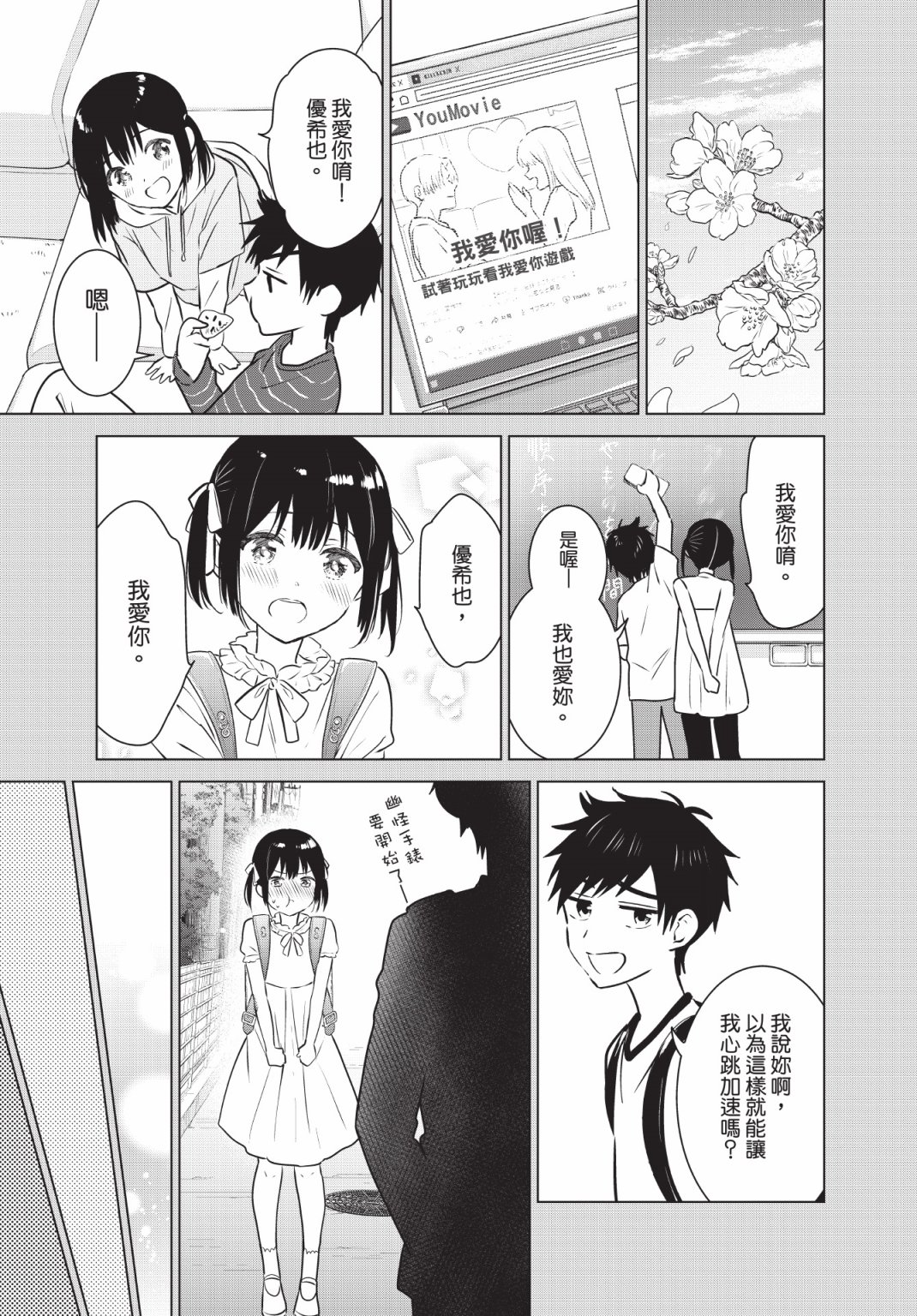 《想让“我爱你”游戏快点结束/愛してるゲームを終わらせたい》漫画 第2卷