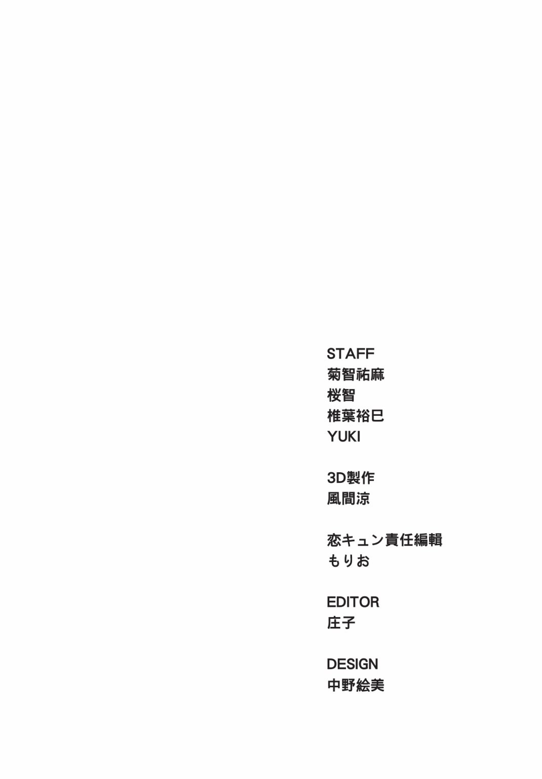 《想让“我爱你”游戏快点结束/愛してるゲームを終わらせたい》漫画 第2卷