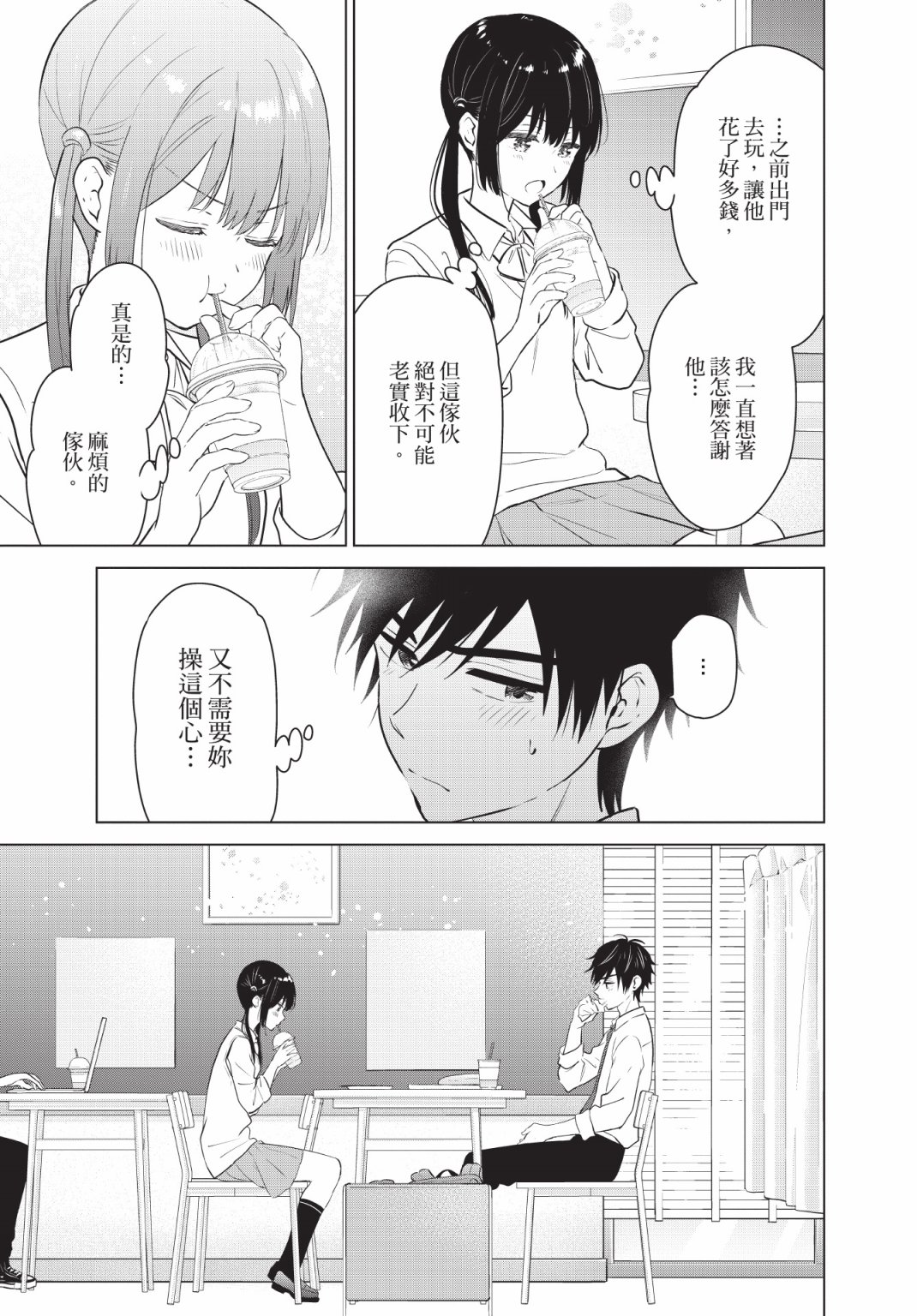 《想让“我爱你”游戏快点结束/愛してるゲームを終わらせたい》漫画 第2卷