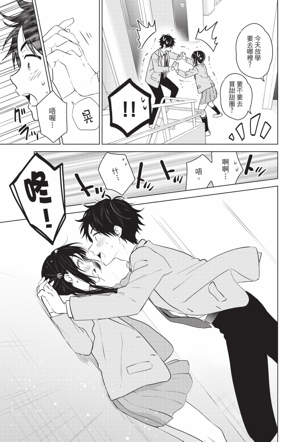 《想让“我爱你”游戏快点结束/愛してるゲームを終わらせたい》漫画 第2卷