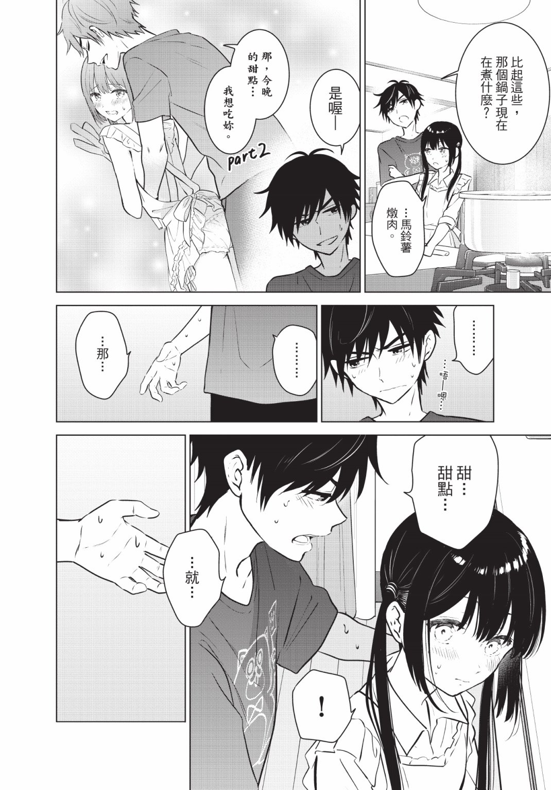 《想让“我爱你”游戏快点结束/愛してるゲームを終わらせたい》漫画 第2卷