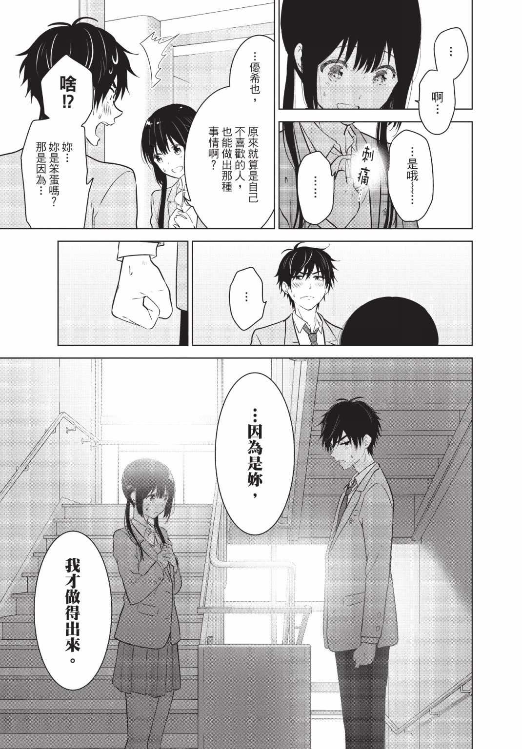 《想让“我爱你”游戏快点结束/愛してるゲームを終わらせたい》漫画 第2卷