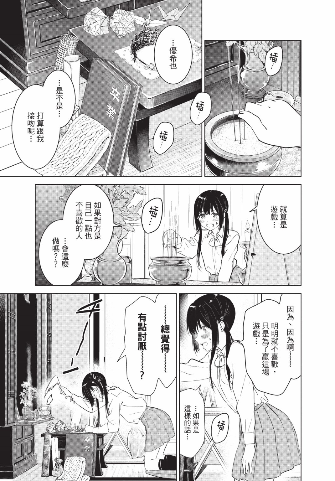 《想让“我爱你”游戏快点结束/愛してるゲームを終わらせたい》漫画 第2卷