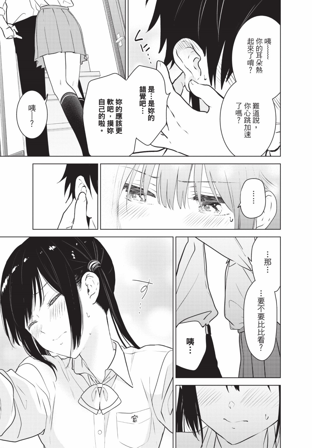 《想让“我爱你”游戏快点结束/愛してるゲームを終わらせたい》漫画 第2卷