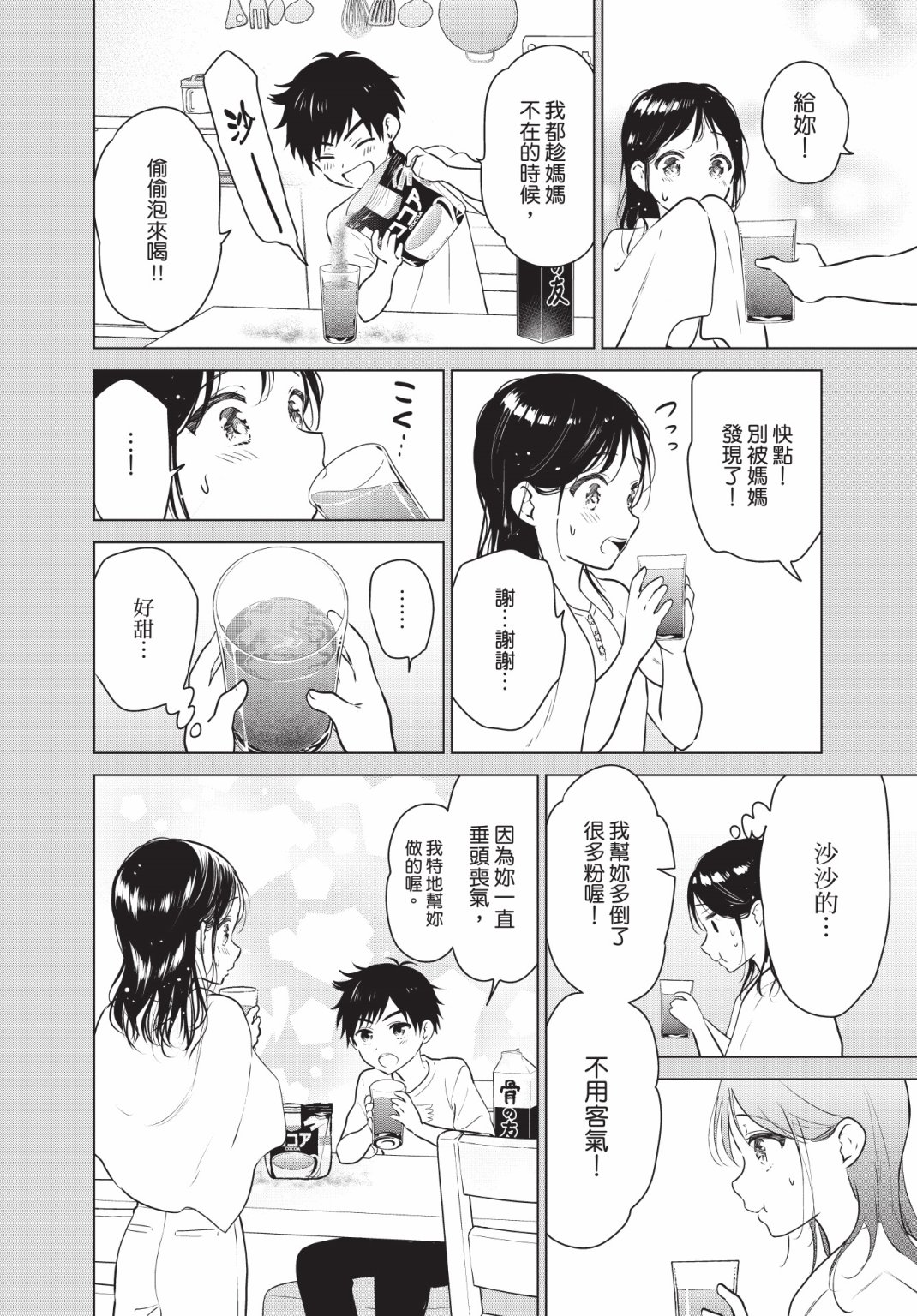 《想让“我爱你”游戏快点结束/愛してるゲームを終わらせたい》漫画 第2卷