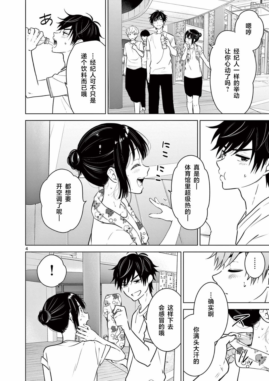 《想让“我爱你”游戏快点结束/愛してるゲームを終わらせたい》漫画 第13话