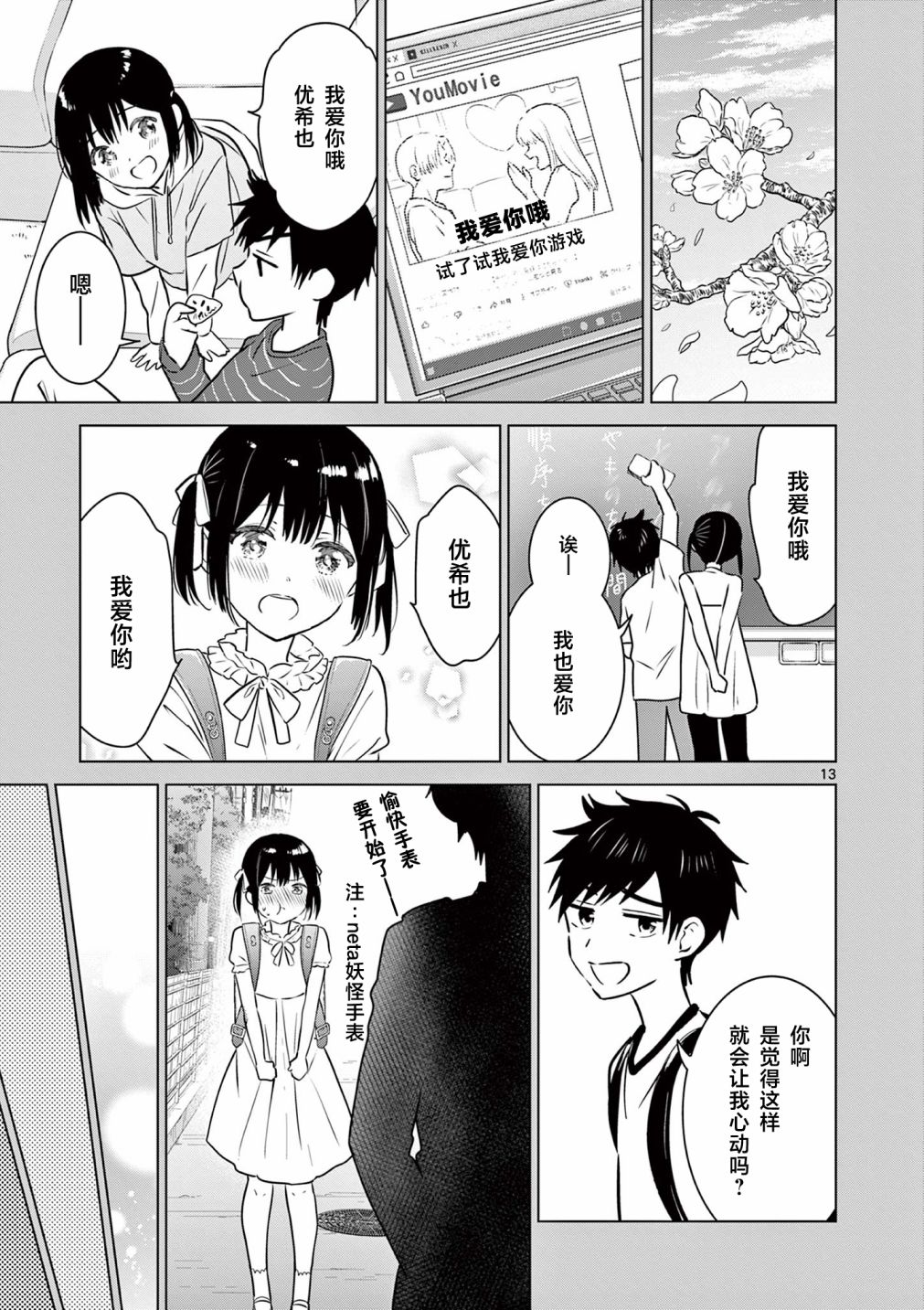 《想让“我爱你”游戏快点结束/愛してるゲームを終わらせたい》漫画 第14话