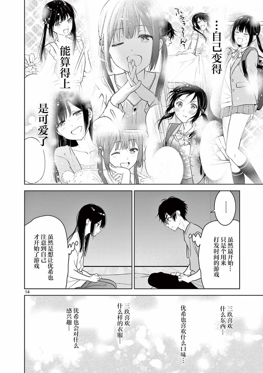 《想让“我爱你”游戏快点结束/愛してるゲームを終わらせたい》漫画 第18话