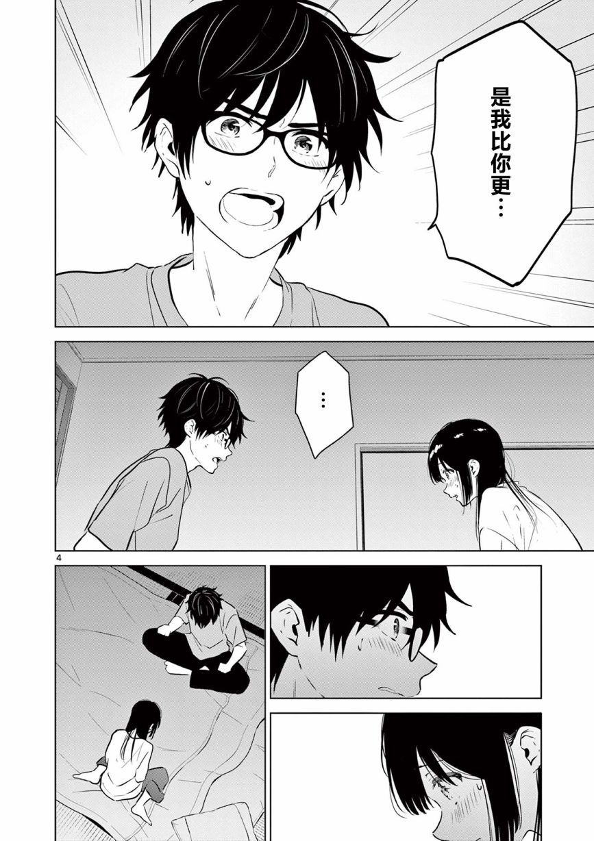 《想让“我爱你”游戏快点结束/愛してるゲームを終わらせたい》漫画 第18话