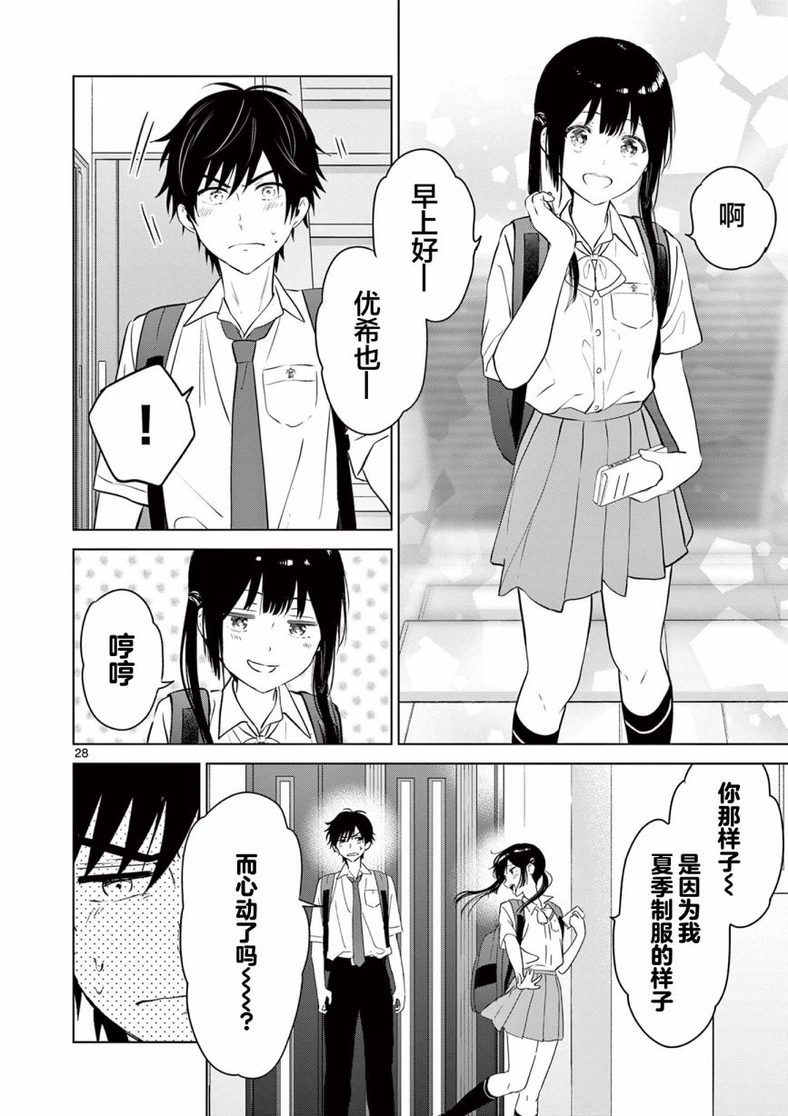 《想让“我爱你”游戏快点结束/愛してるゲームを終わらせたい》漫画 第18话