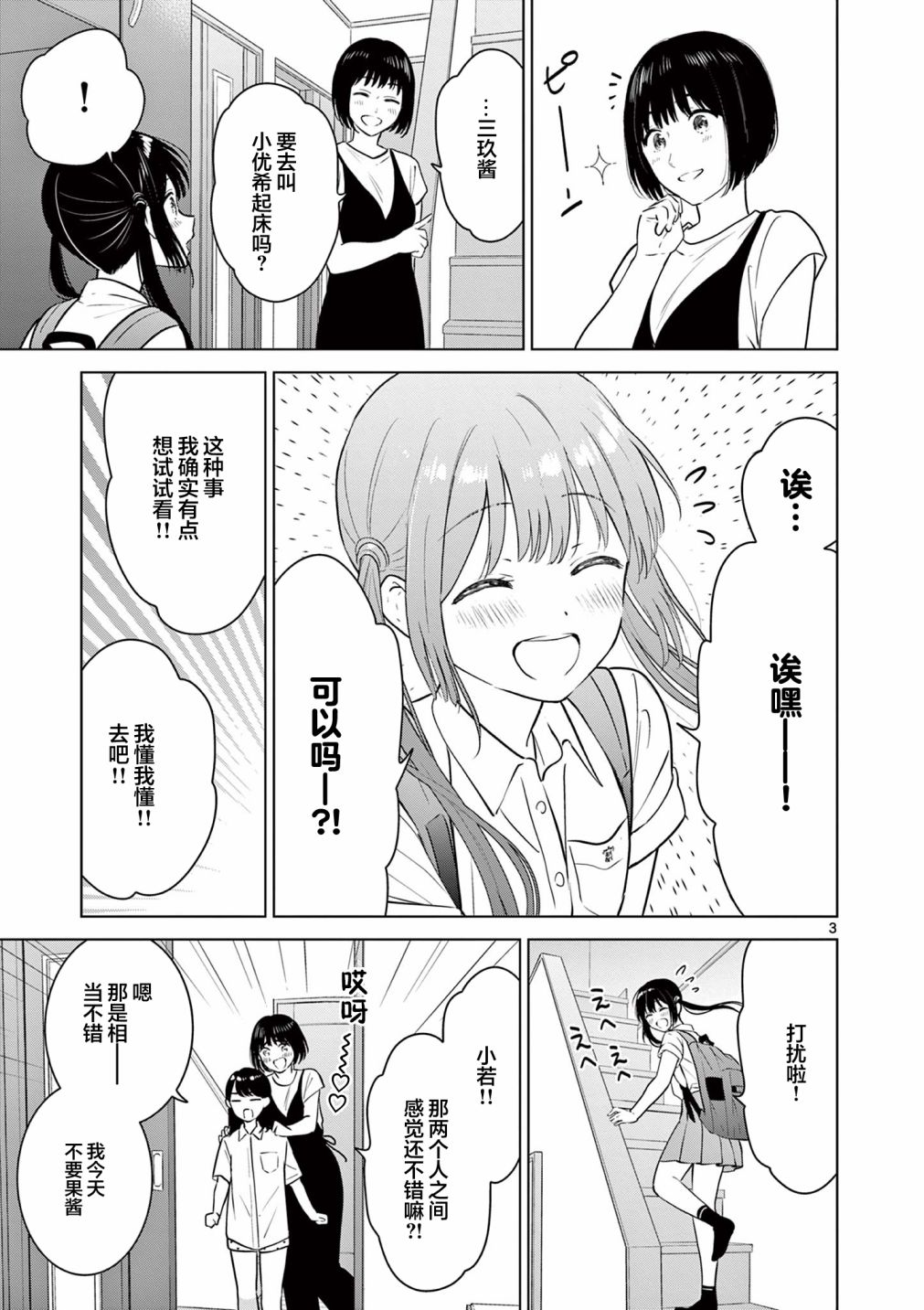 《想让“我爱你”游戏快点结束/愛してるゲームを終わらせたい》漫画 第19话