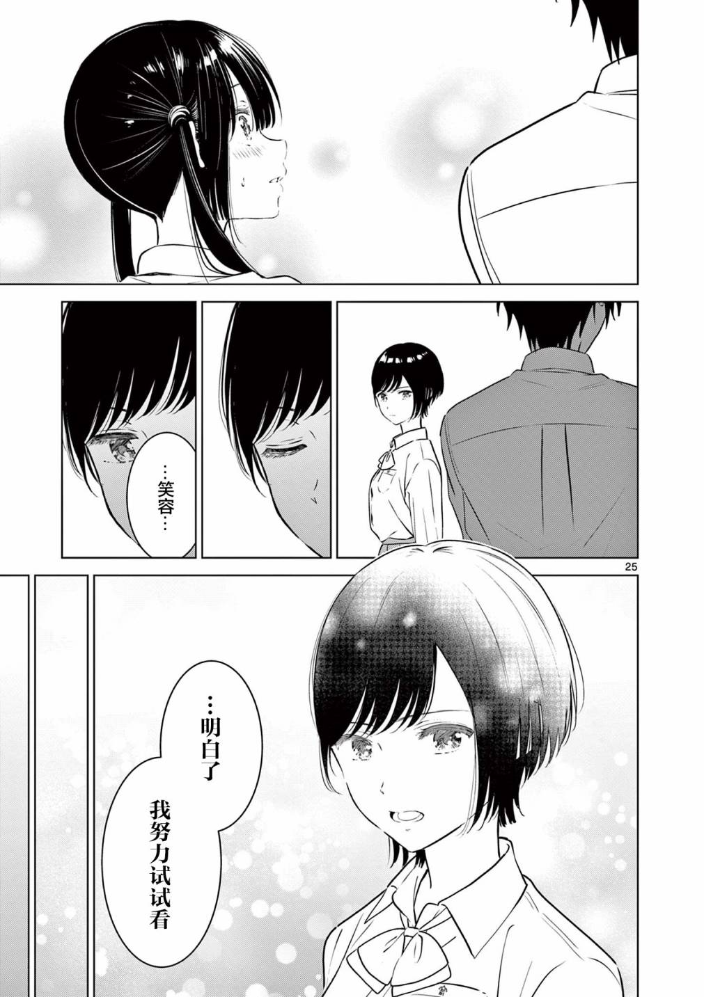 《想让“我爱你”游戏快点结束/愛してるゲームを終わらせたい》漫画 第20话后篇