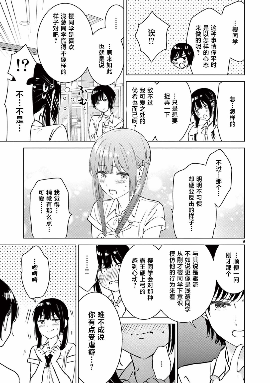 《想让“我爱你”游戏快点结束/愛してるゲームを終わらせたい》漫画 第21话