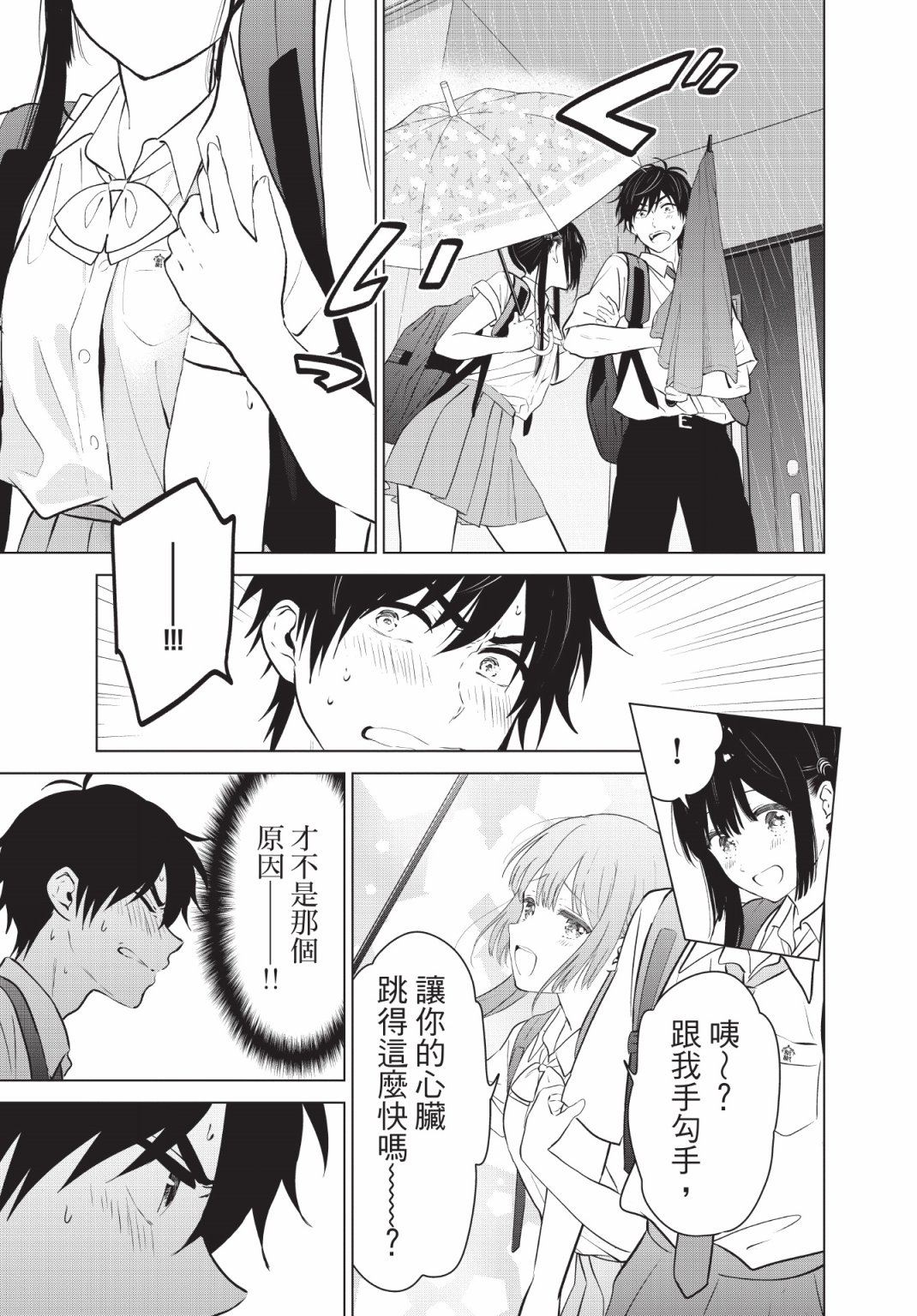 《想让“我爱你”游戏快点结束/愛してるゲームを終わらせたい》漫画 第3卷