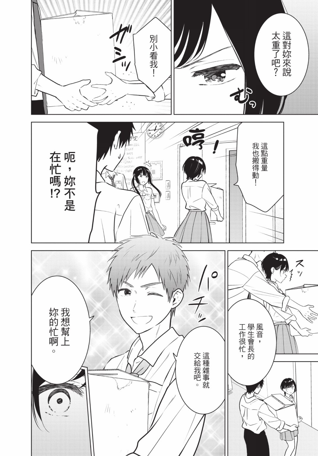 《想让“我爱你”游戏快点结束/愛してるゲームを終わらせたい》漫画 第3卷