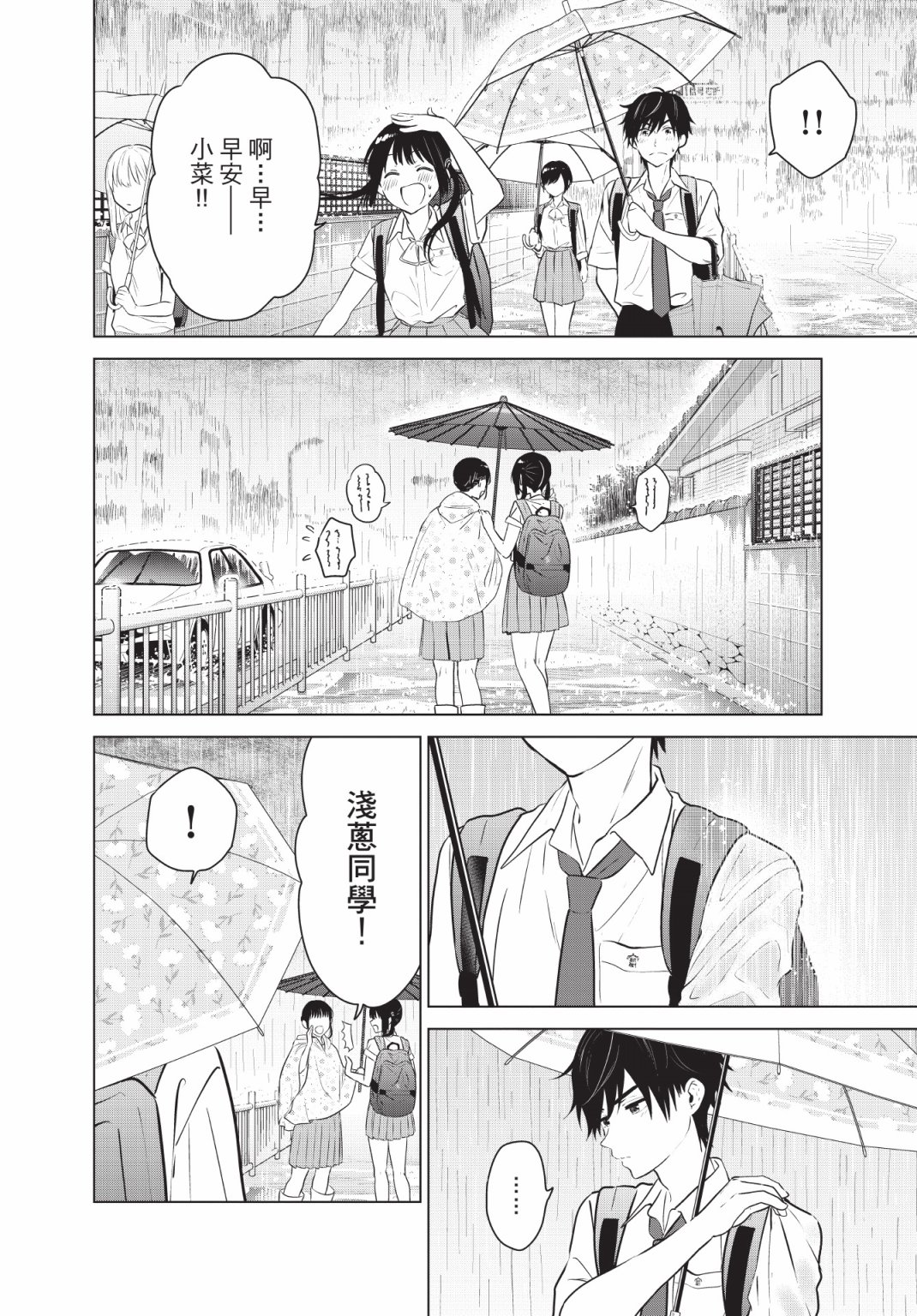 《想让“我爱你”游戏快点结束/愛してるゲームを終わらせたい》漫画 第3卷