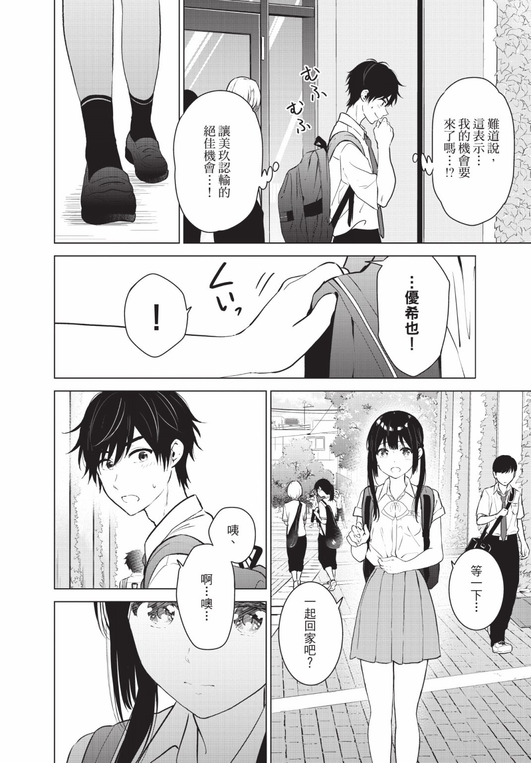 《想让“我爱你”游戏快点结束/愛してるゲームを終わらせたい》漫画 第3卷