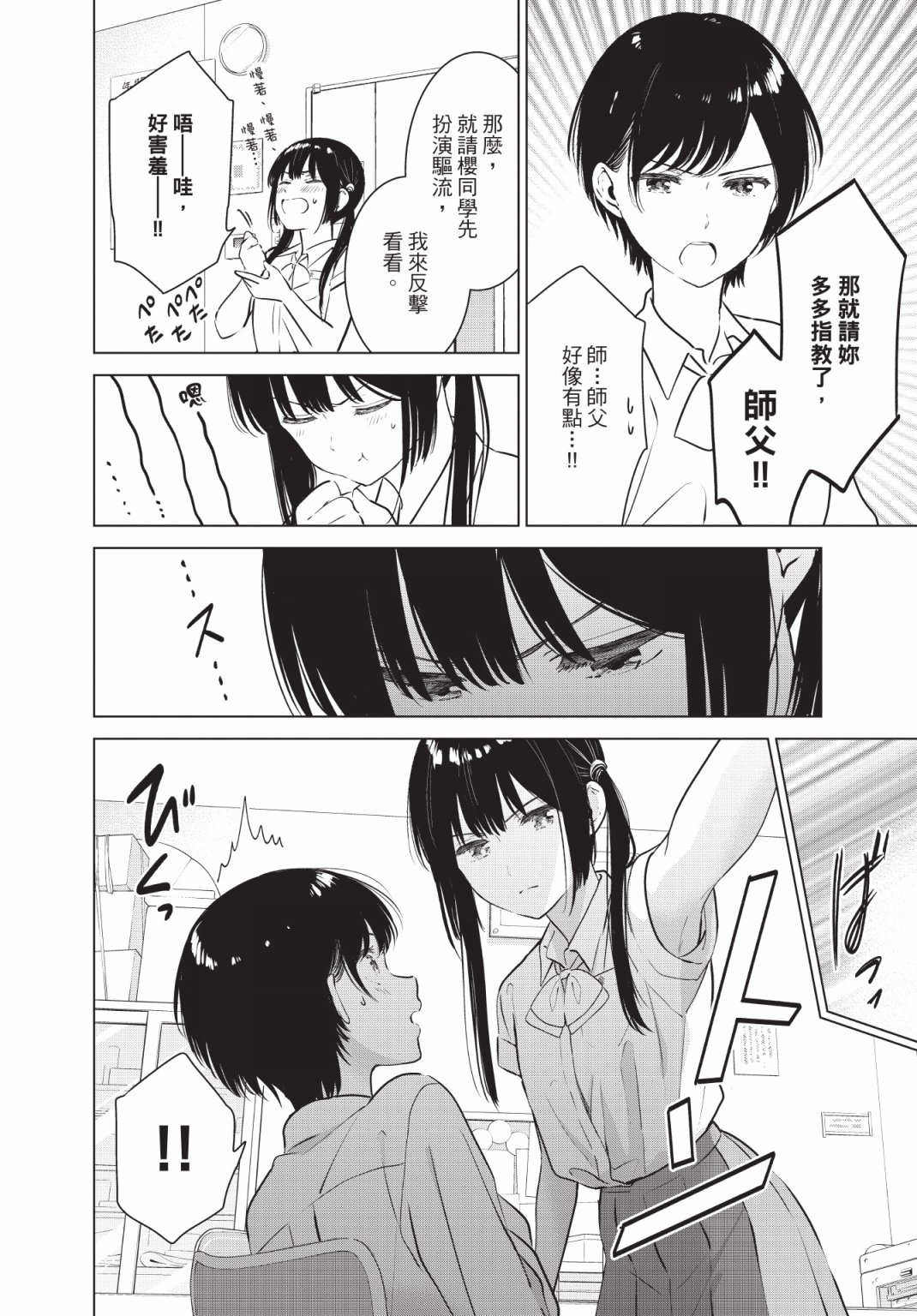 《想让“我爱你”游戏快点结束/愛してるゲームを終わらせたい》漫画 第3卷