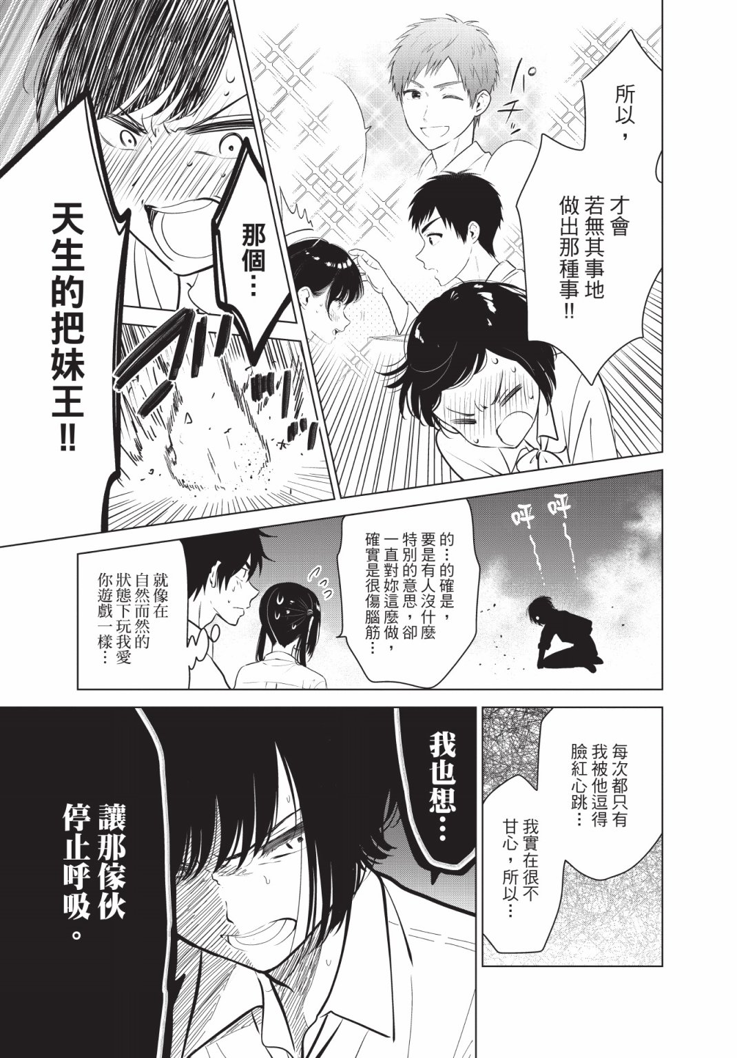 《想让“我爱你”游戏快点结束/愛してるゲームを終わらせたい》漫画 第3卷