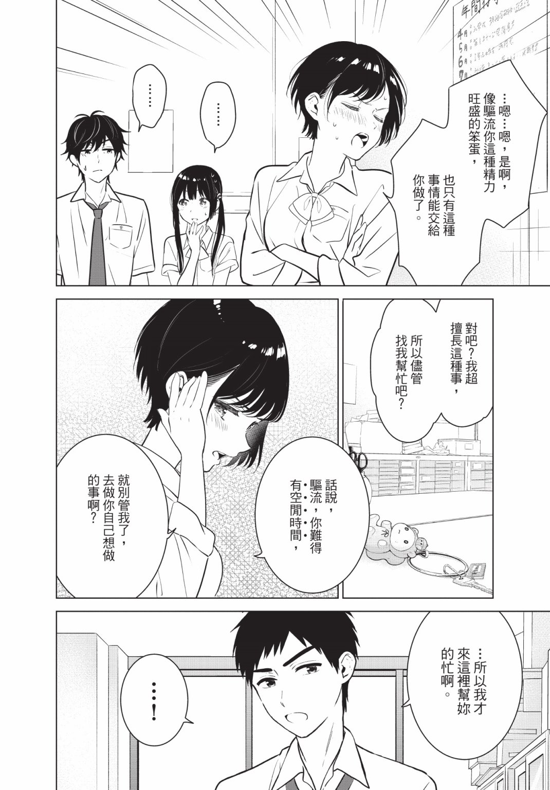 《想让“我爱你”游戏快点结束/愛してるゲームを終わらせたい》漫画 第3卷