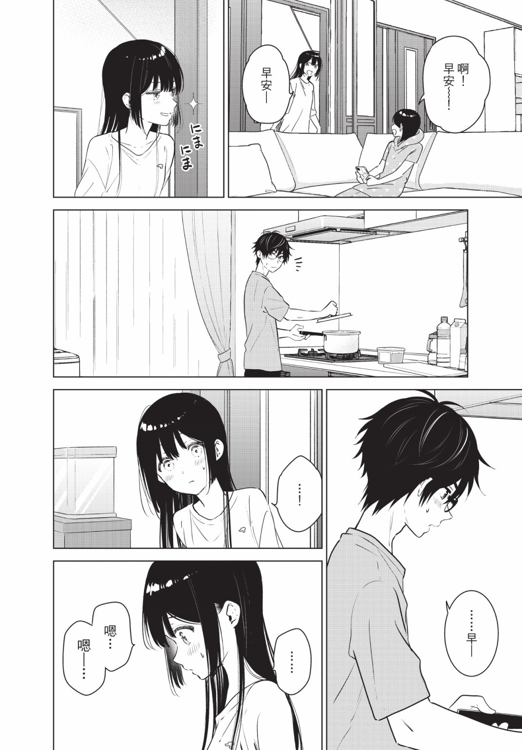 《想让“我爱你”游戏快点结束/愛してるゲームを終わらせたい》漫画 第3卷