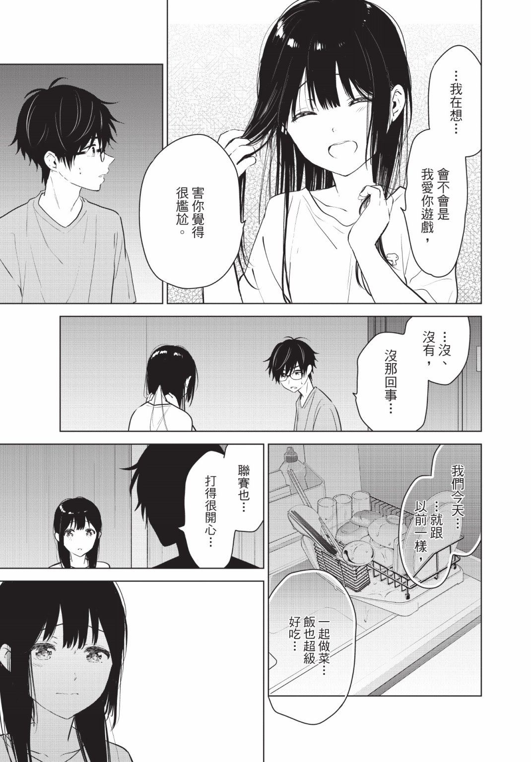 《想让“我爱你”游戏快点结束/愛してるゲームを終わらせたい》漫画 第3卷